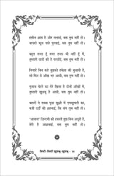MISHTI MISHTI KHUSHBU KHUSHBU (मिष्ठी मिष्ठी खुशबु खुशबु) - Retail Maharaj