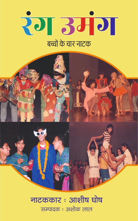 RANG UMANG | रंग उमंग - Retail Maharaj