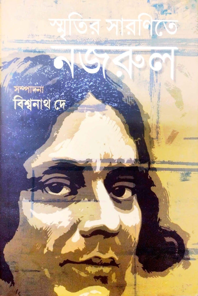Smritir Saranite Nazrul (Bengali Version)