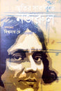Smritir Saranite Nazrul (Bengali Version)
