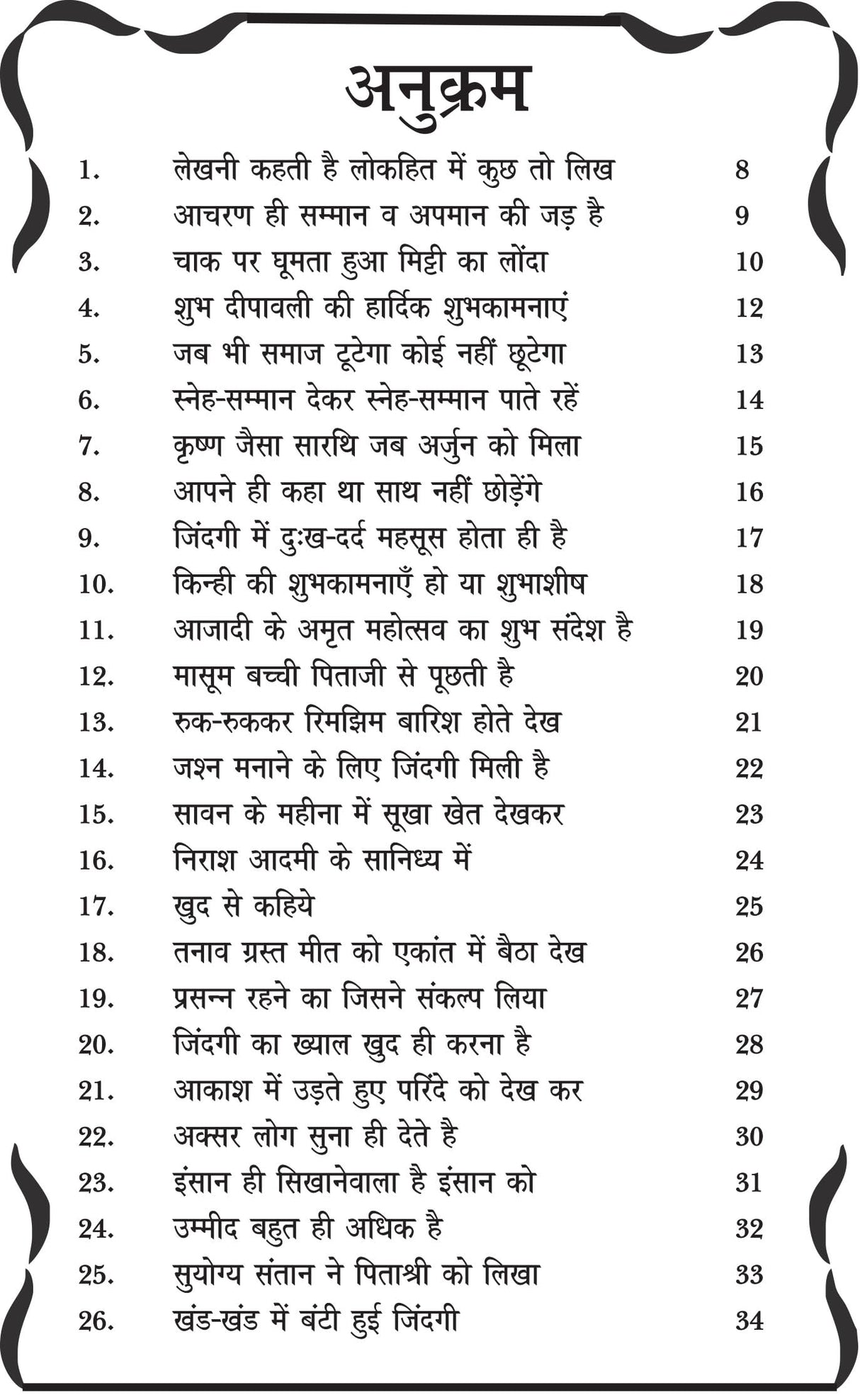 SADHNA KE PATH PAR साधना के पथ पर - Retail Maharaj