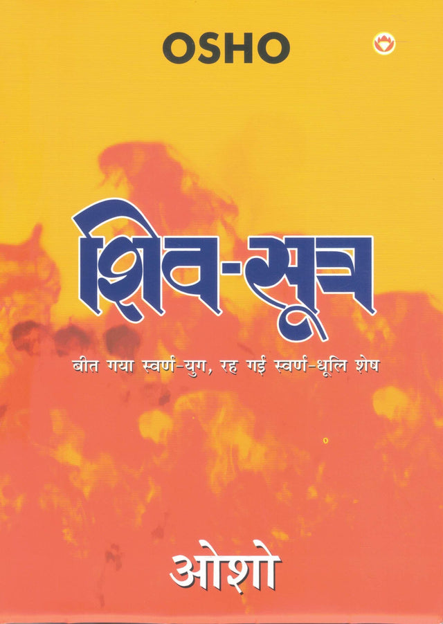 Shiv-Sutra | Osho's Spiritual Talks on Tantra & Consciousness | Hindi Edition - Retail Maharaj