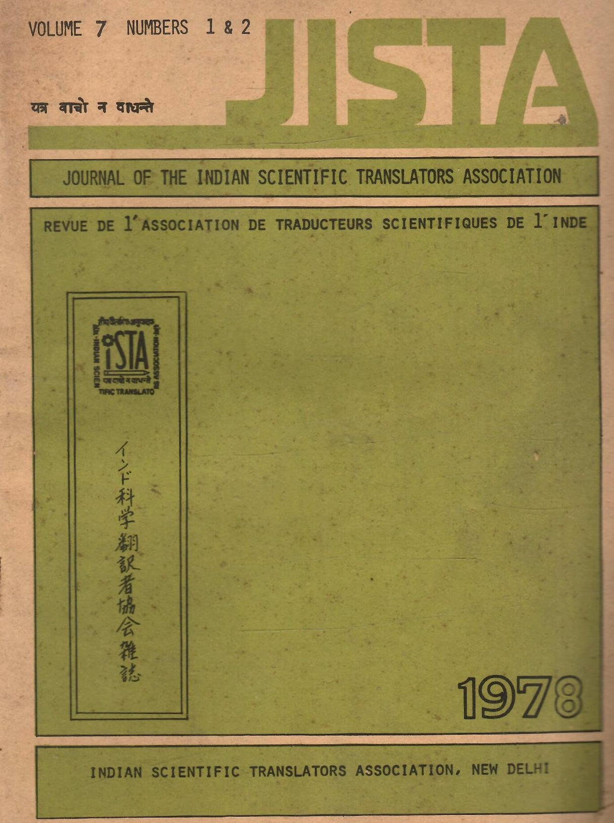 Journal Of The Indian Scientific Translators Association - Vol. 7 , Nos. 1 & 2 and 3 & 4 , 1978 ( Set Of 2 Books )