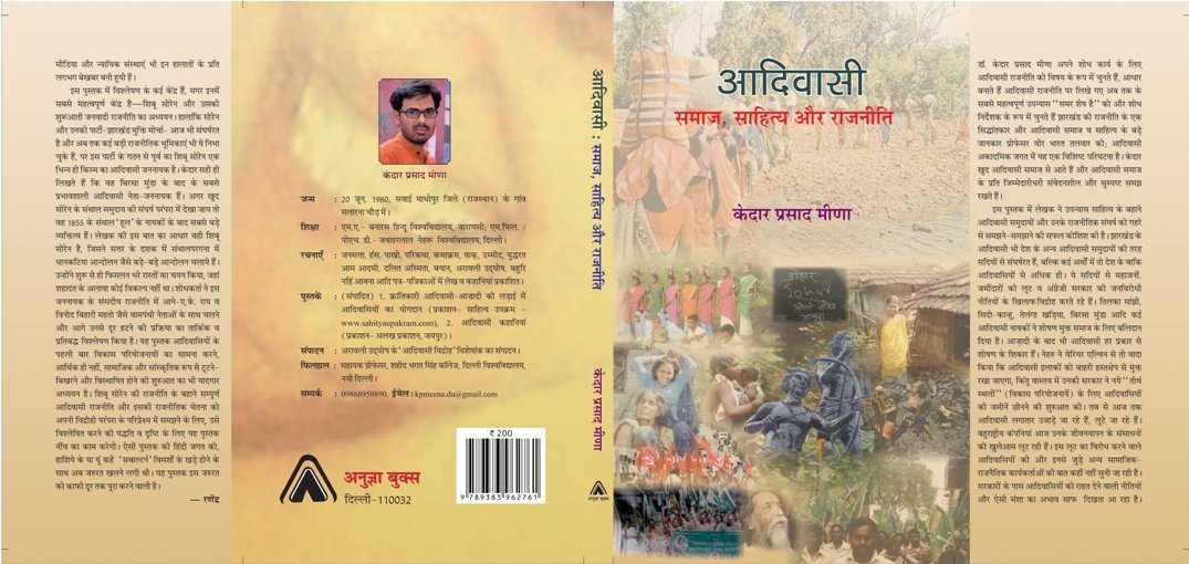 ADIVASI SAMAJ,SAHITYA AUR RAJNIT by Kedar Prasad Meena ??????? ????, ??????? ?? ??????? ????? ?????? ???? [Paperback] Kedar Prasad Meena