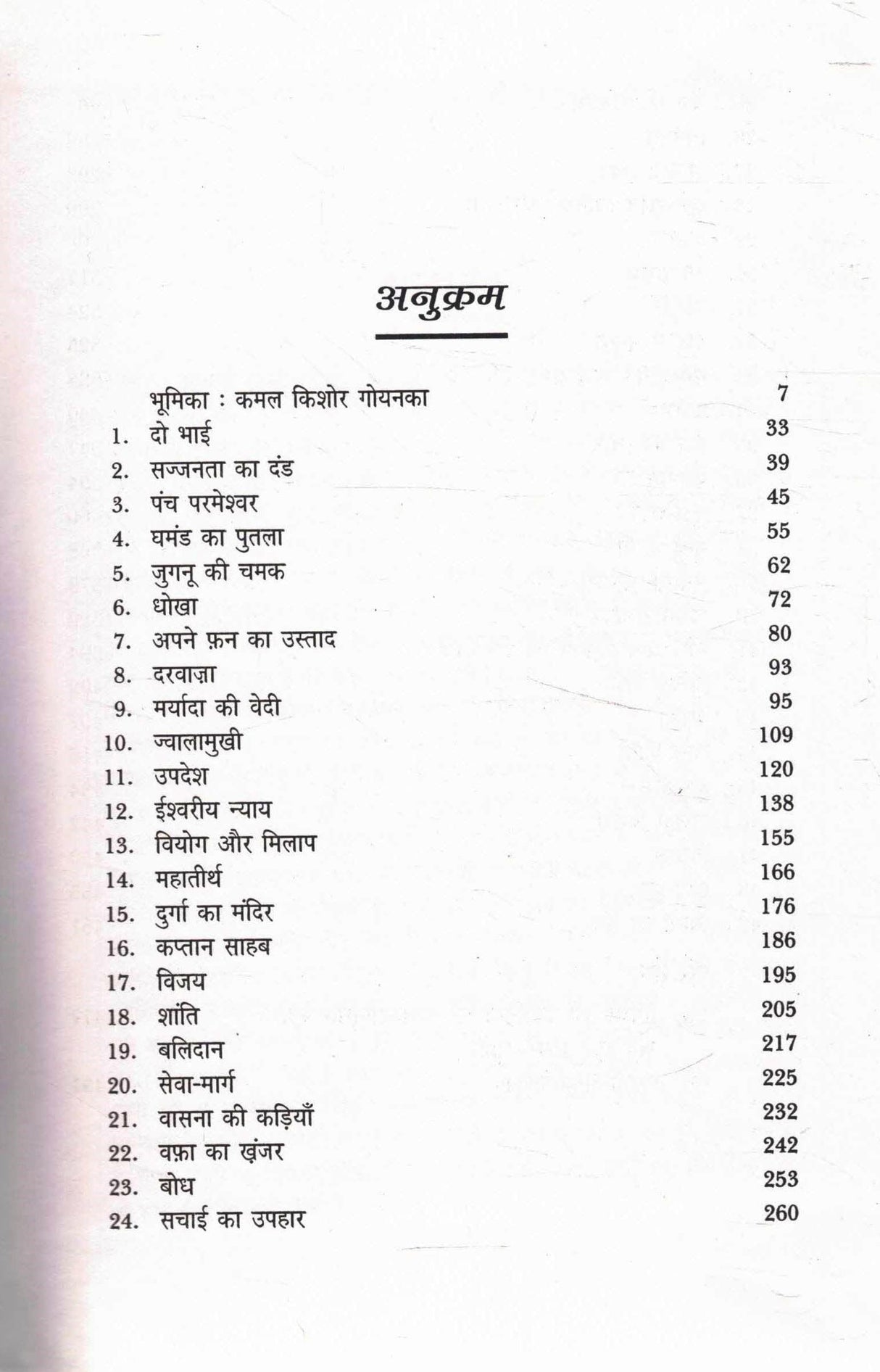 Premchand Kahani Rachnavali - Bhag 2 | Kamal Kishore Goenka Sankalan & Sampadan - Retail Maharaj