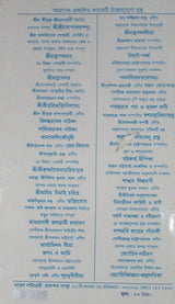 Girija Library Sree Sree Bishnu Sahasra Nam (Bengali Version)