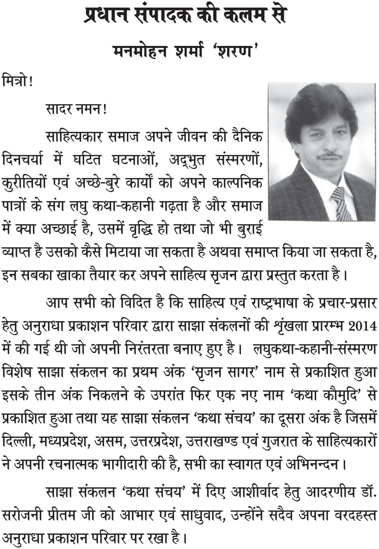 KATHA SANCHAY 2 [Paperback] Chief Editor Manmohan Sharma Sharan - Retail Maharaj