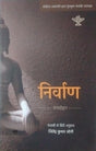 Nirvaan, Punjabi to Hindi Translation, Manmohan, Jitendra Kumar Soni - Retail Maharaj
