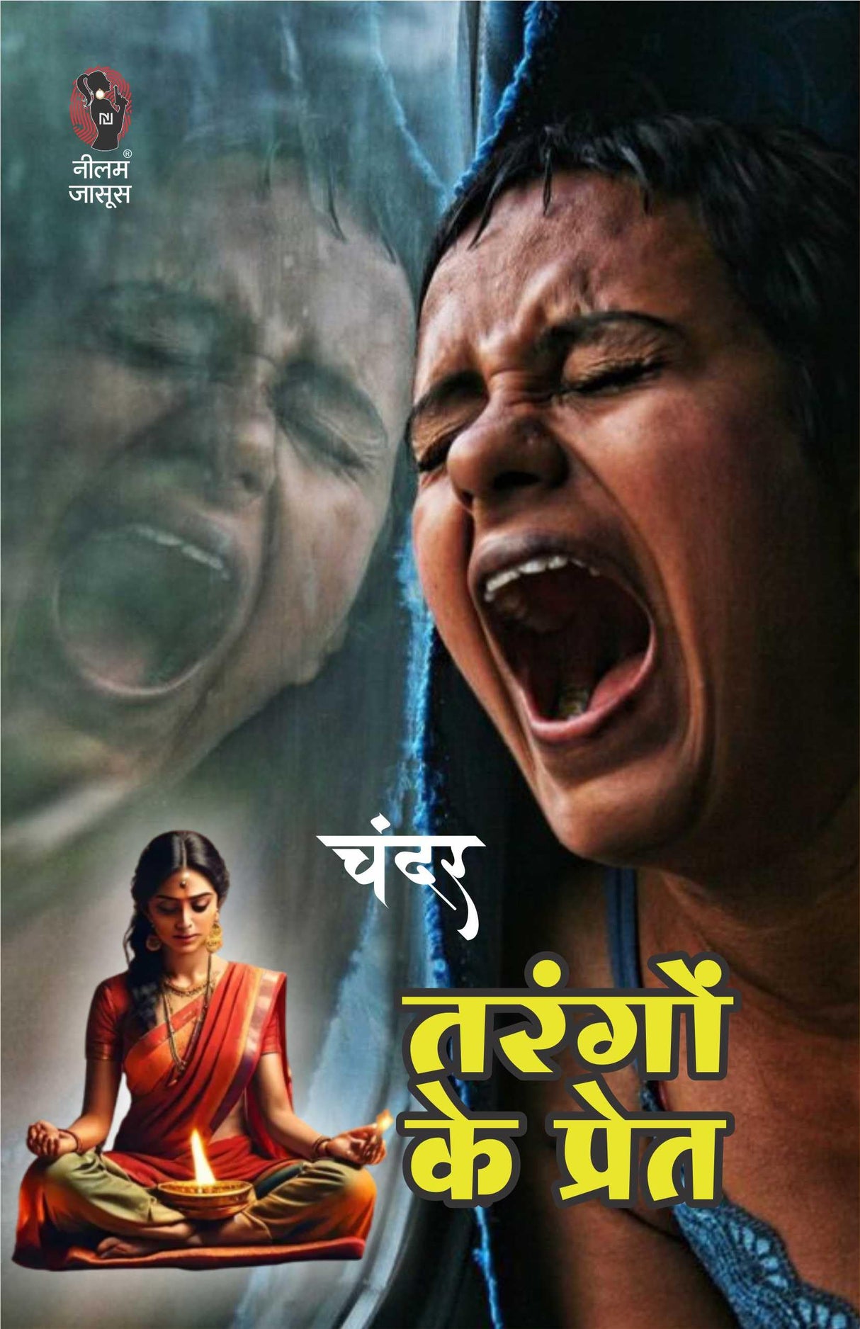 Tarango Ke Pret (तरंगों के प्रेत) - Retail Maharaj