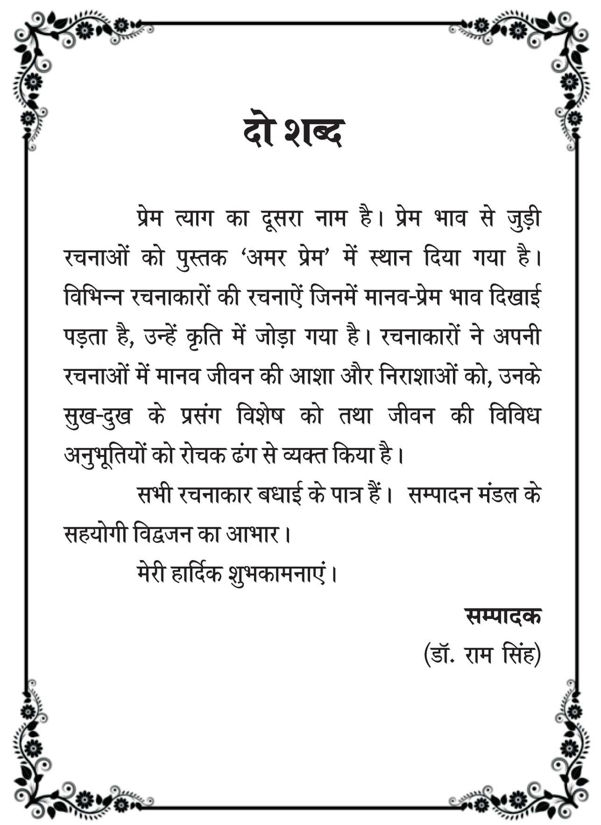 AMAR PREM [Paperback] Chief Editor Manmohan Sharma Sharan; Dr Ram Singh and Mrs Kavita Malhotra and others - Retail Maharaj