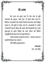 AMAR PREM [Paperback] Chief Editor Manmohan Sharma Sharan; Dr Ram Singh and Mrs Kavita Malhotra and others - Retail Maharaj