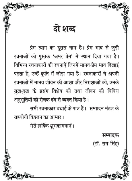 AMAR PREM [Paperback] Chief Editor Manmohan Sharma Sharan; Dr Ram Singh and Mrs Kavita Malhotra and others - Retail Maharaj
