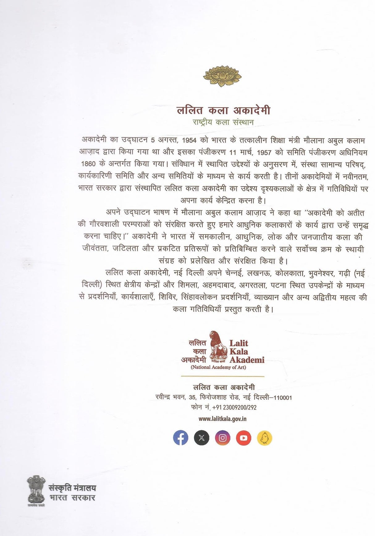 भारत के संविधान में कला और कैलीग्राफी (Hindi Edition) Art & Calligraphy in the Constitution of India
