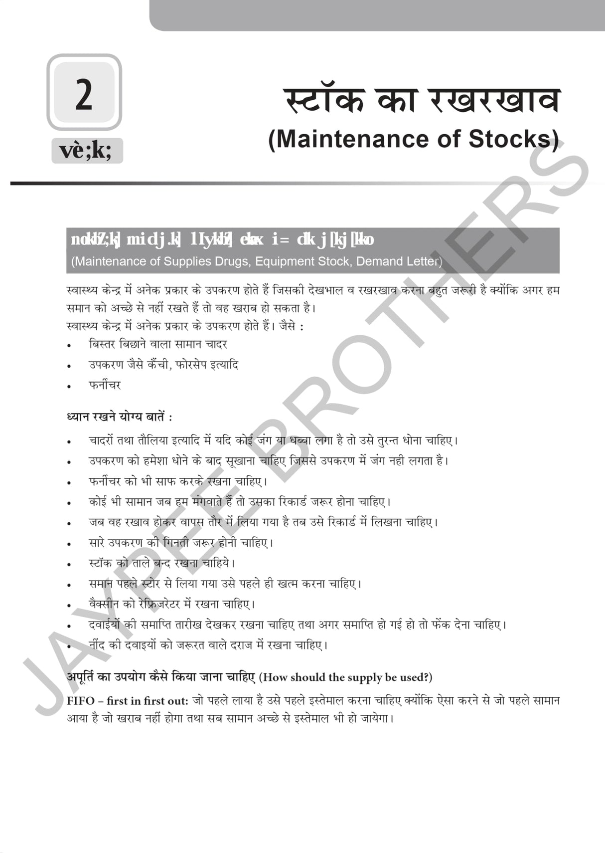 HEALTH CENTER MANAGEMENT FOR ANM (HINDI) AS PER THE LATEST INC SYLLABUS - Retail Maharaj