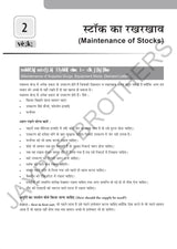 HEALTH CENTER MANAGEMENT FOR ANM (HINDI) AS PER THE LATEST INC SYLLABUS - Retail Maharaj