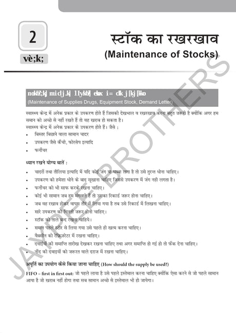 HEALTH CENTER MANAGEMENT FOR ANM (HINDI) AS PER THE LATEST INC SYLLABUS - Retail Maharaj