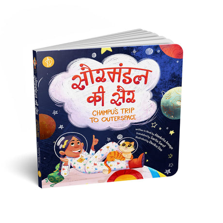 Saur Mandal ki Sair - Retail Maharaj