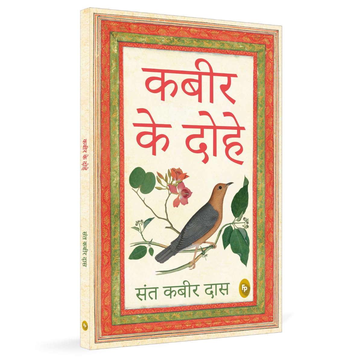 KABIR KE DOHE (Hindi) - Retail Maharaj