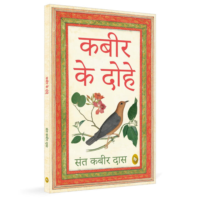 KABIR KE DOHE (Hindi) - Retail Maharaj
