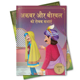 Akbar Aur Birbal Ki Rochak Kathayen - Volume 7: Illustrated Humorous Hindi Story Book For Kids - Retail Maharaj