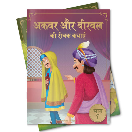 Akbar Aur Birbal Ki Rochak Kathayen - Volume 7: Illustrated Humorous Hindi Story Book For Kids - Retail Maharaj
