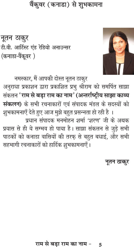 Ram Se Bada Ram Ka Naam राम से बड़ा राम का नाम - Retail Maharaj