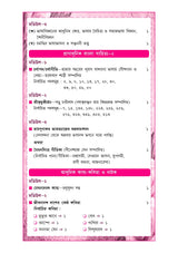 Major Bangla Sikkhak Semester-VII C.U (Bengali Version)