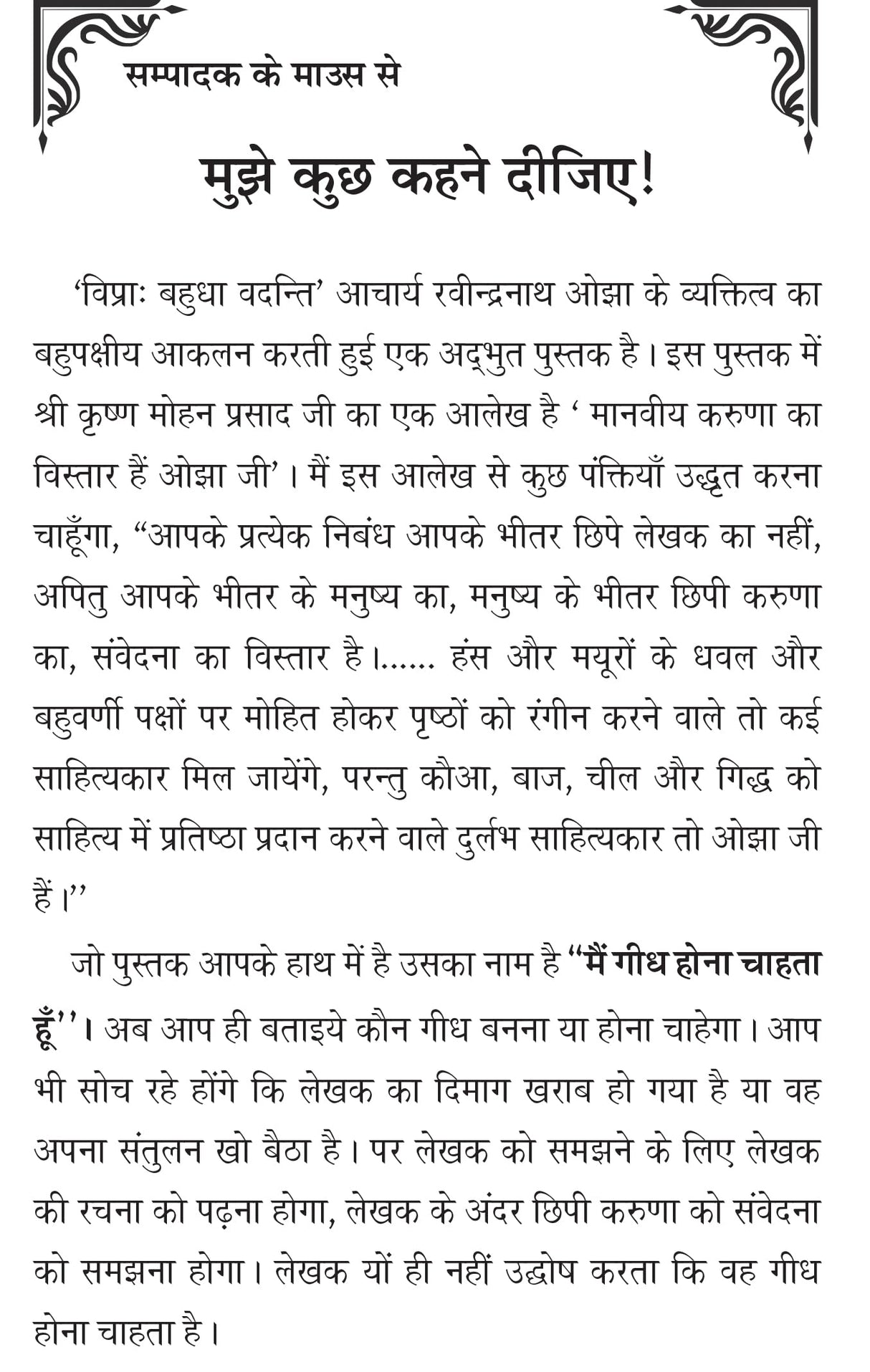 mei gidh hona chahta hu ! मैं गिद्ध होना चाहता हूँ ! - Retail Maharaj