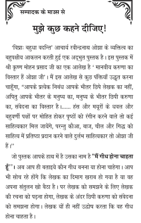 mei gidh hona chahta hu ! मैं गिद्ध होना चाहता हूँ ! - Retail Maharaj