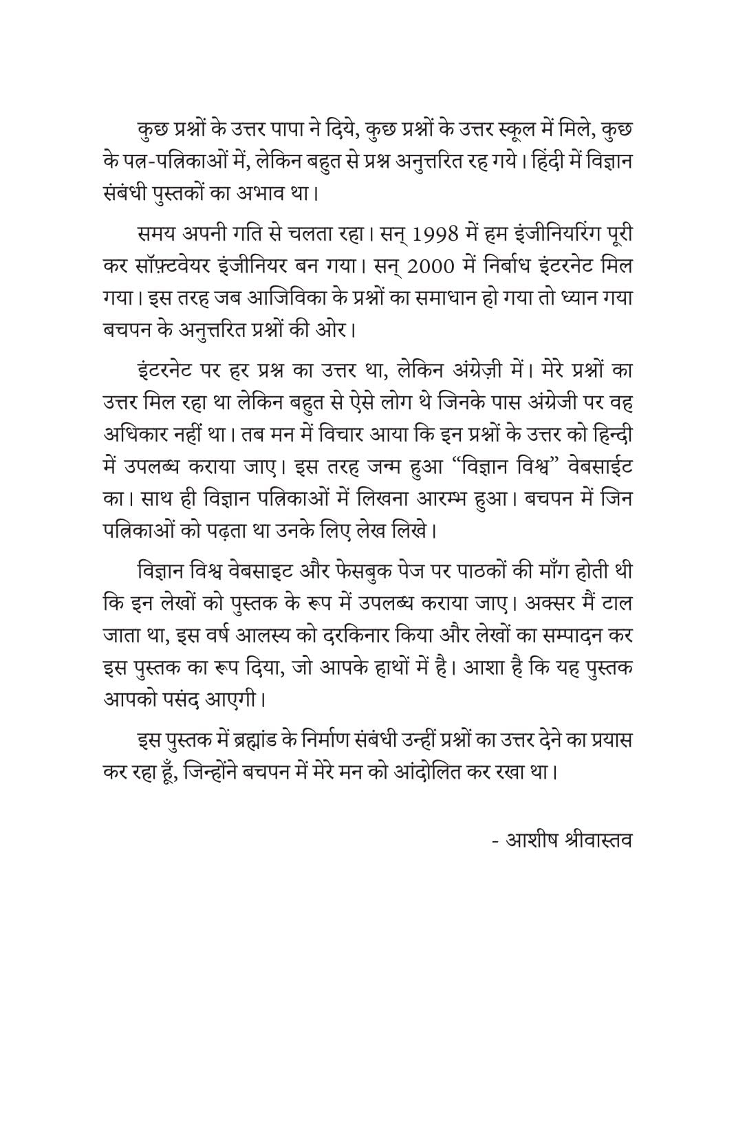 Brahmand Ki Sanrachna - Kaise aur Kin Cheezon Se Bana Brahmand
