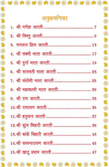 Aarti Sangrah - (आरती संग्रह) - 31 आरतियों का संग्रह, सुंदर चित्रों के साथ (डीलक्स हार्डबाउंड संस्करण में, रेशमी कपड़े के साथ) | अध्यात्मिक पुस्तक | ... | उपहार की पुस्तक | पूजा और भक्ति से संबंधित - Retail Maharaj