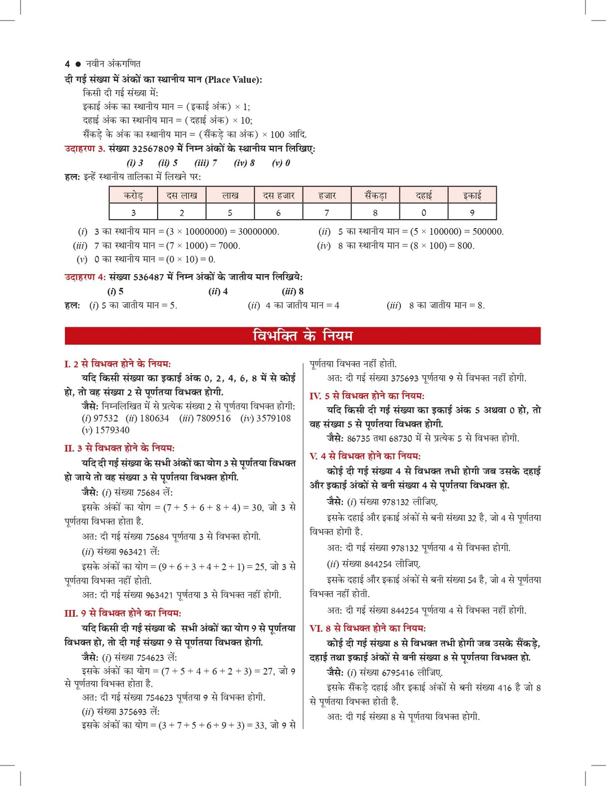 Naveen Ankganit For all Competitive Exam 2025-2026 | 48 Videos | 1000+ Solved Examples | 5000+ Practice Questions | Mathematics (Math) Best Book For SSC CGL (Tier 1 & 2) CHSL MTS GD CPO, RRB Railway Group D, UP, Delhi Police, Constable, IBPS, SBI Bank PO, - Retail Maharaj