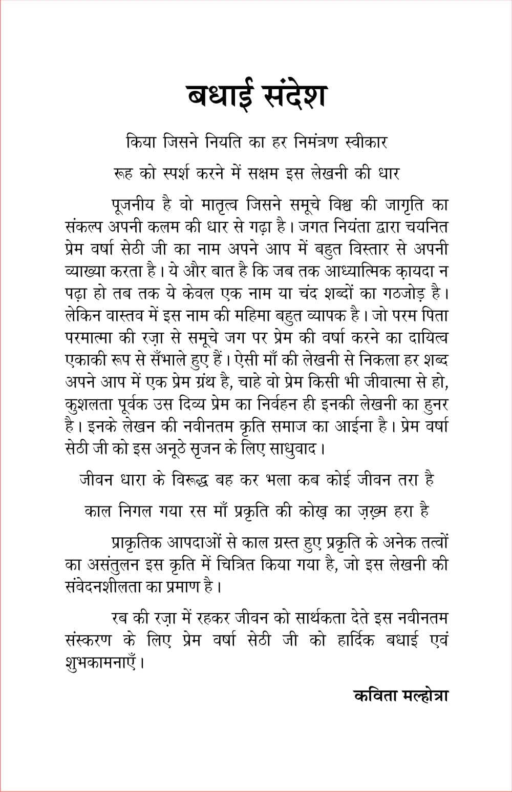 KATHA SANCHAY -3 - Retail Maharaj