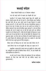 KATHA SANCHAY -3 - Retail Maharaj