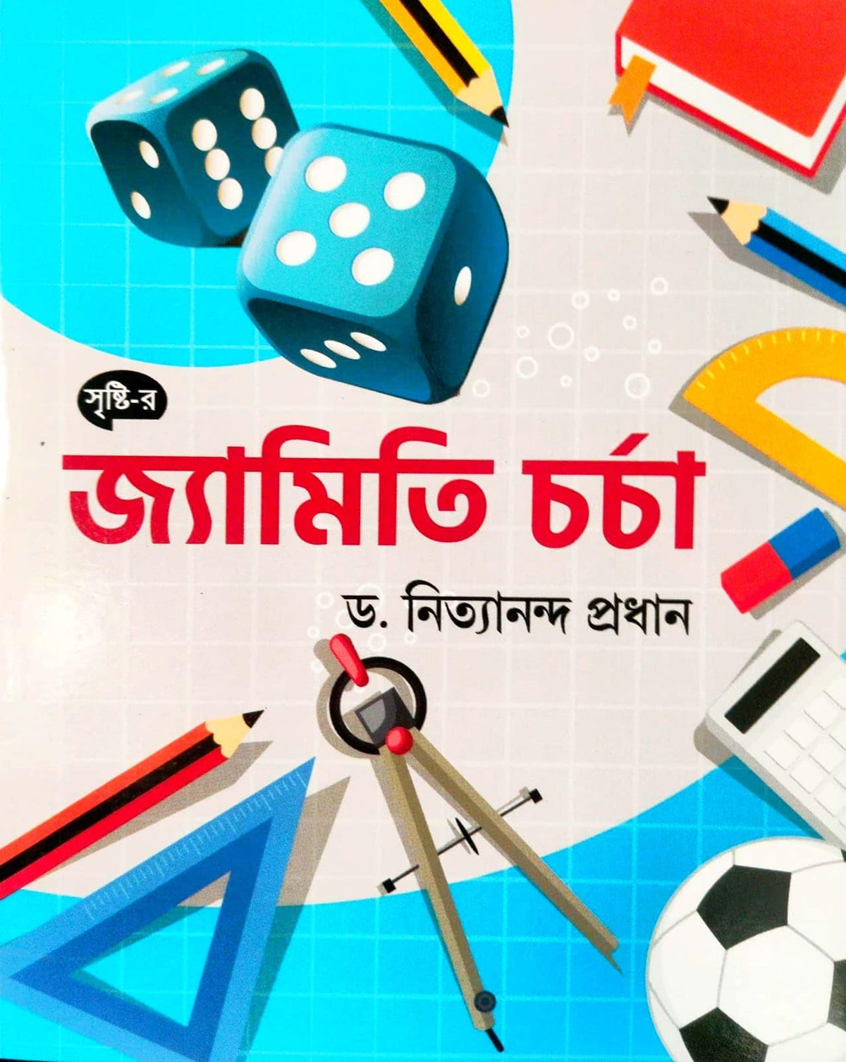 Jyamiti Chorcha (Bengali Version)