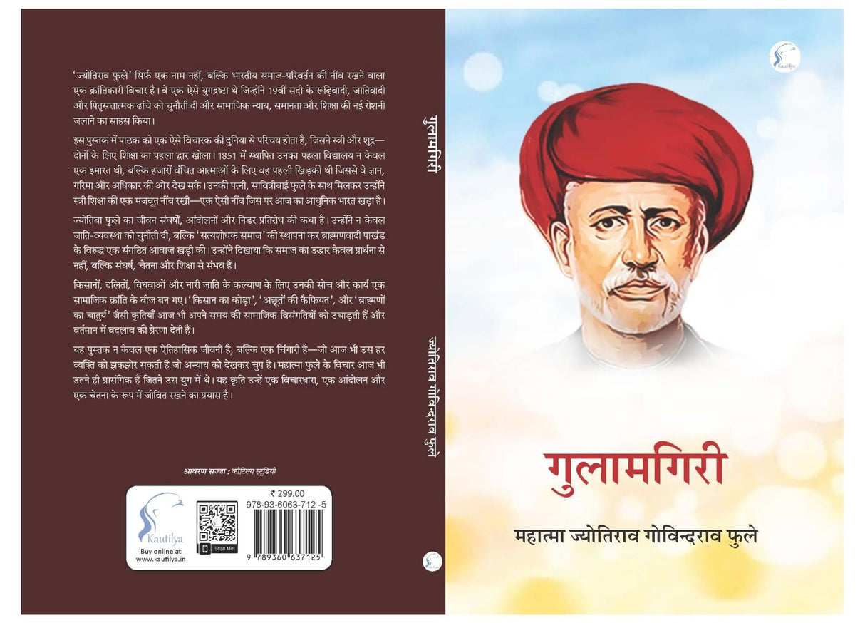 Gulamgiri - Retail Maharaj