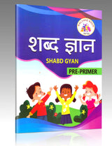 Shabd Gyan Pre Primer Hindi Book for Kids | Hindi Swar Vyanjan Learning | Pre School Nursery LKG UKG Reading Practice | Illustrated Paperback Early Learning Book
