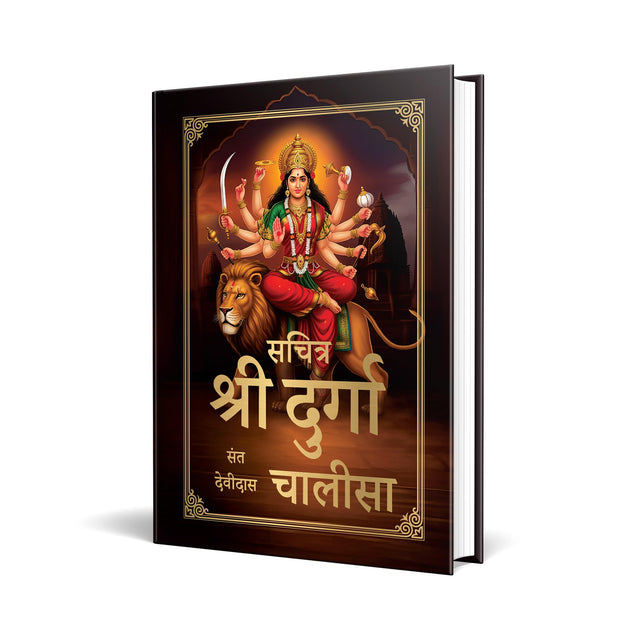 Sachitra Sri Durga Chalisa - Retail Maharaj