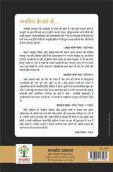 JANPRIYA- UPNYAASKAR OM PRAKASH SHARMA KE SANSMARAN | जनप्रिय- उपन्यासकार ओम प्रकाश शर्मा के संस्मरण (Auto Biography) - Retail Maharaj