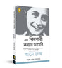 The Diary of a Young Girl (Bengali) - Retail Maharaj