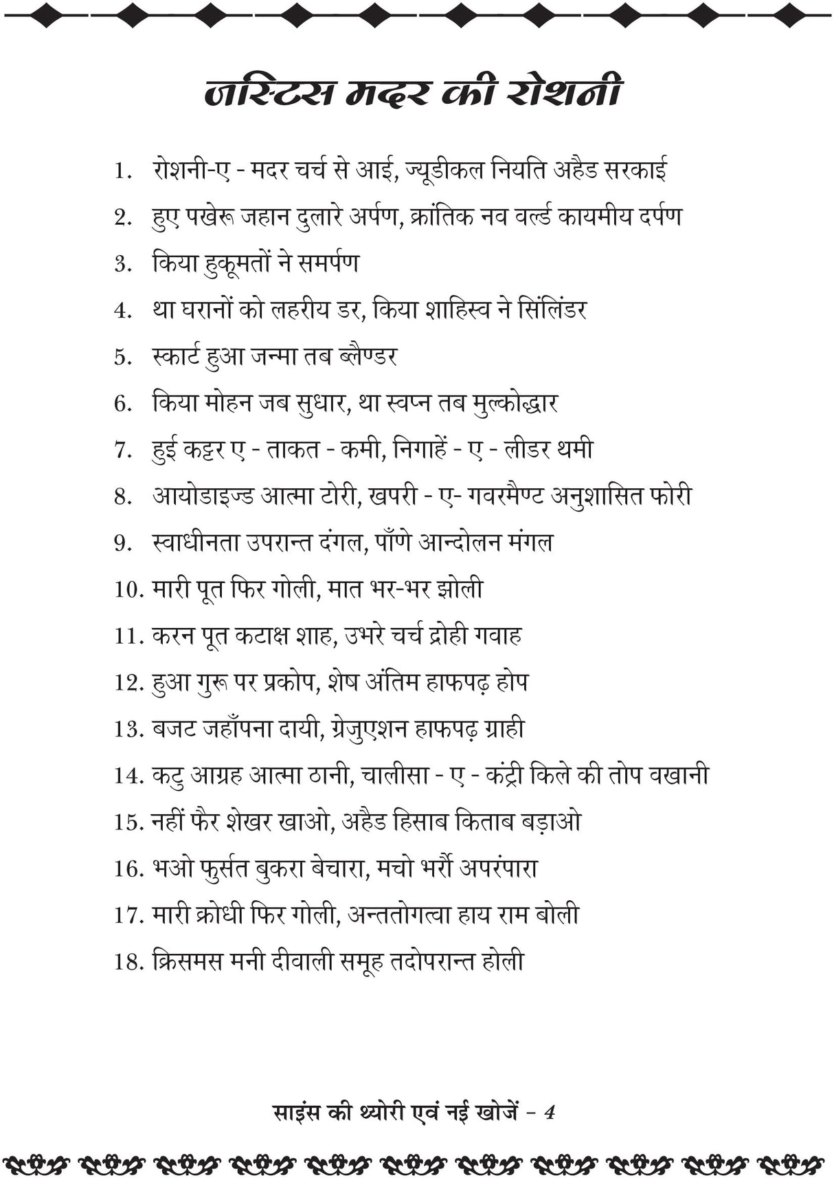 Science ki theory evm nayi khoje (साइंस की थ्योरी एवं नयी खोजे ) - Retail Maharaj