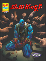 Raj Comics | Doga Hindu Hai | Doga Hindu Hai Collector's Edition | Doga Hindu Hai, Apna Bhai Doga, Doga Haay Haay, Ro Pada Doga, Doga Ka Curfew | Graphic Novel | Hindi | Hardbound - Retail Maharaj