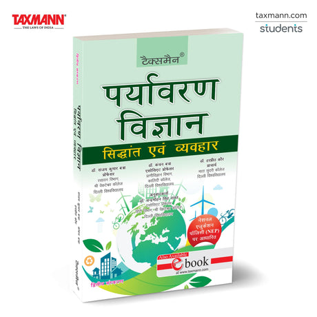 Taxmann's Environmental Science | Theory into Practice (UGCF | NEP) | Hindi – Incorporates Point-wise Explanations | Policy Updates | Practical Exercises | Past Exam Papers - Retail Maharaj