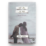 Kahin Aur Par Kahan By Neeraj Pandey - Retail Maharaj