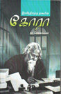 Gora - Retail Maharaj