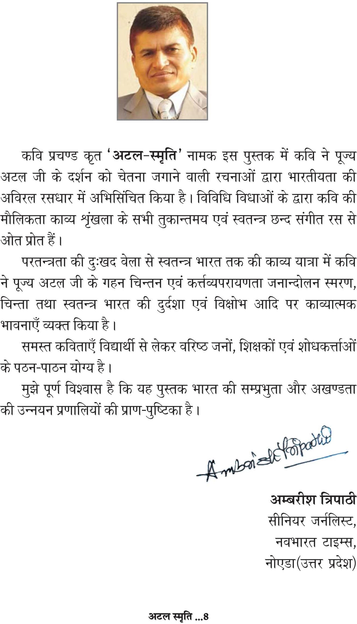 ATAL SMRITI - Retail Maharaj