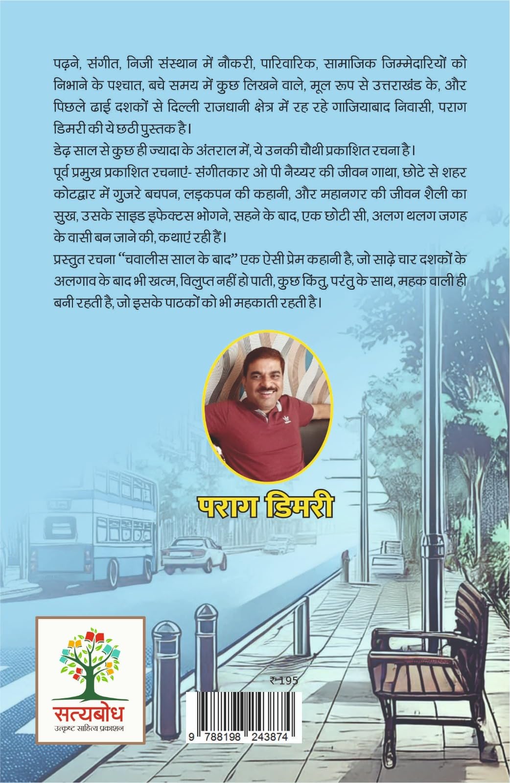 44 SAAL KE BAAD । 44 साल के बाद (Paperback) Social/Romance - Retail Maharaj