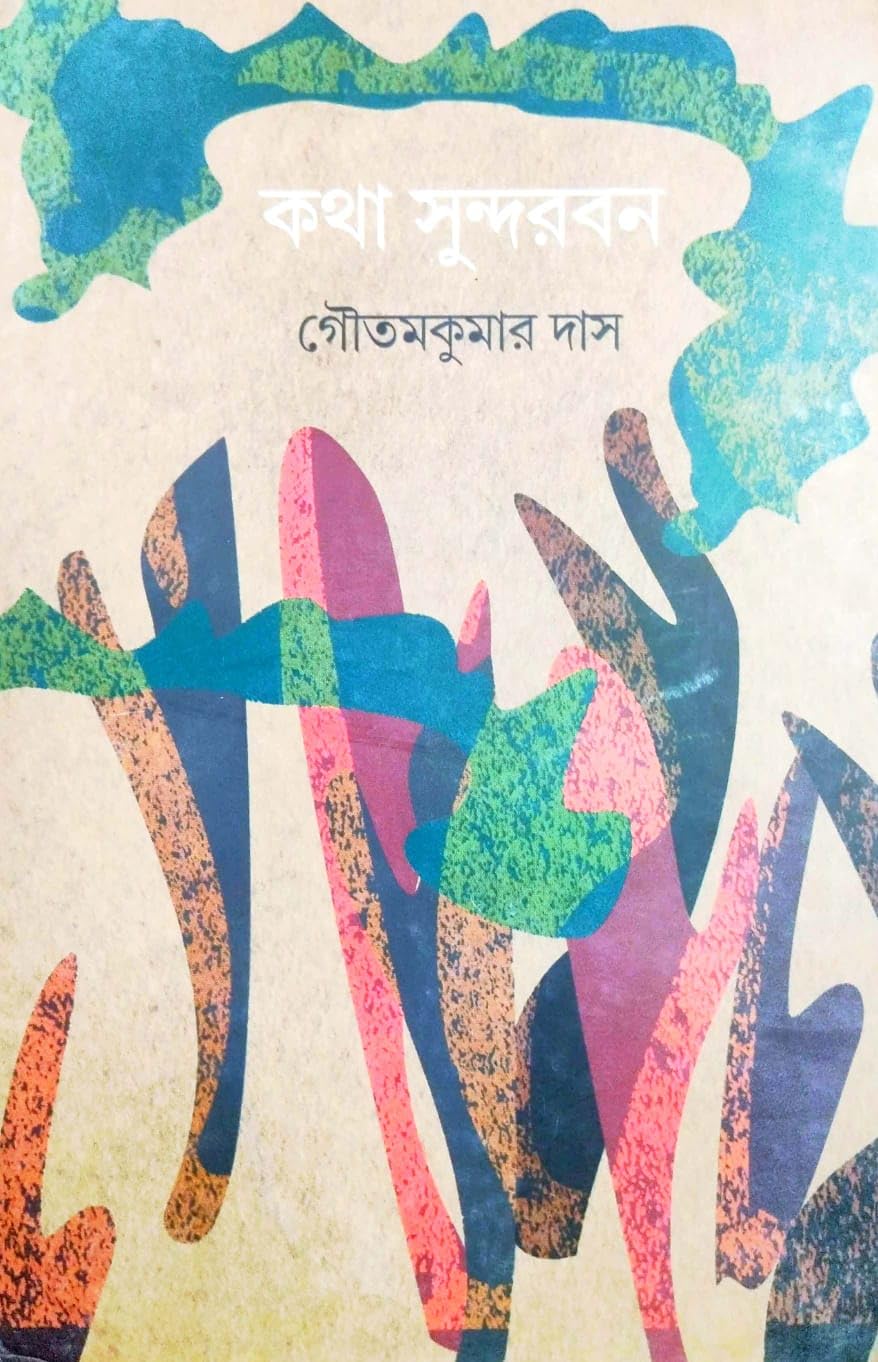 Kotha Sundarban (Bengali Version)
