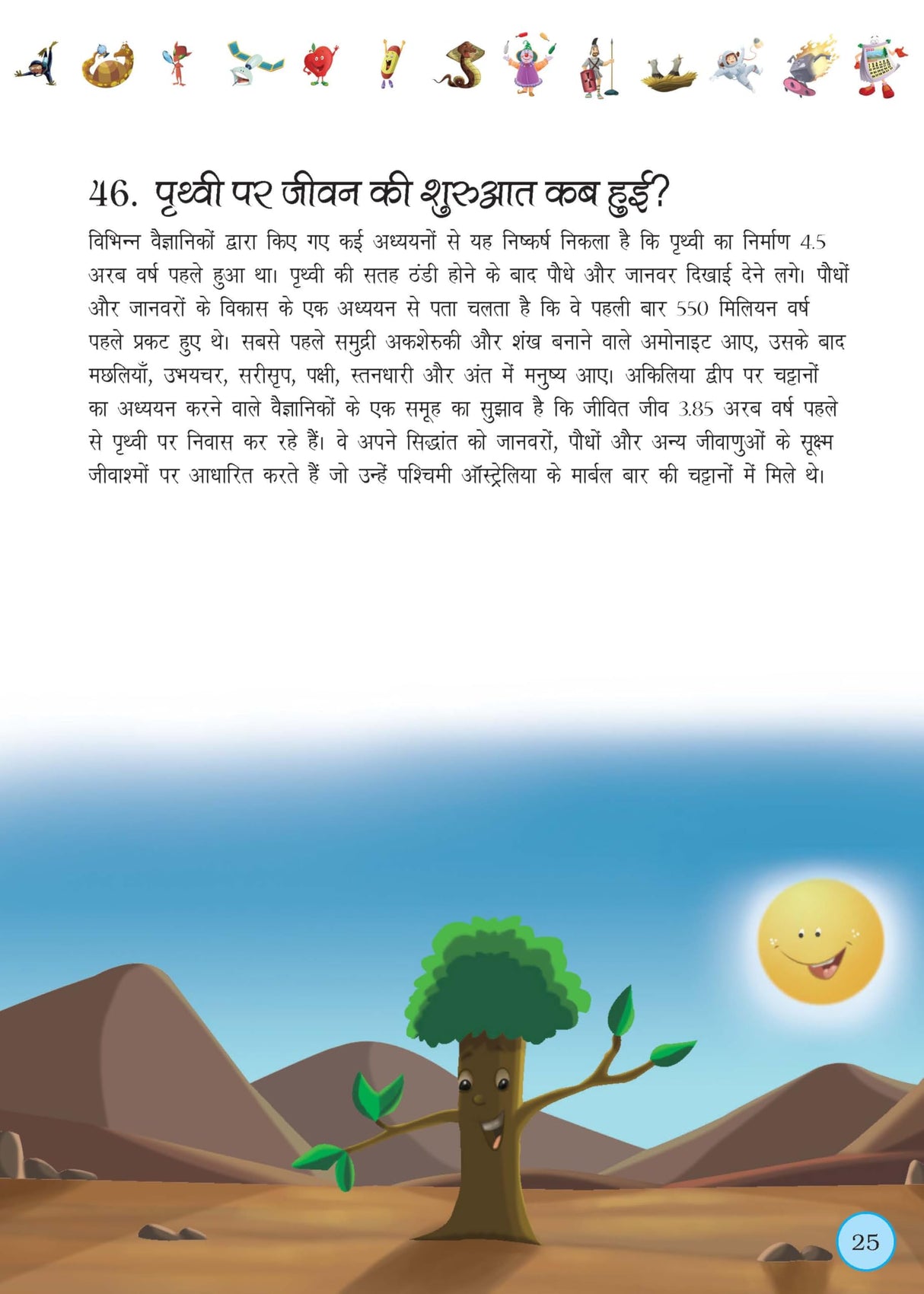 365 Questions and Answers for Children: Fascinating Knowledge & Fun Facts | Wonders of Science, History, Geography, Nature & More | Build General ... Learning for Kids - (Hindi Edition) - Retail Maharaj