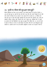 365 Questions and Answers for Children: Fascinating Knowledge & Fun Facts | Wonders of Science, History, Geography, Nature & More | Build General ... Learning for Kids - (Hindi Edition) - Retail Maharaj